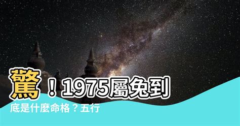 1975屬兔幸運色|1975年屬兔的終身幸運色是什麼 2020年最吉祥的顏色有哪些